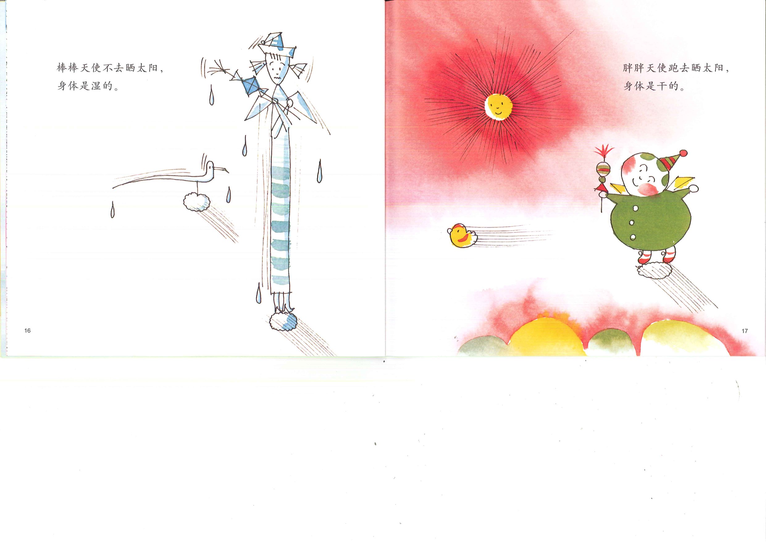 棒棒天使 (09),绘本,绘本故事,绘本阅读,故事书,童书,图画书,课外阅读